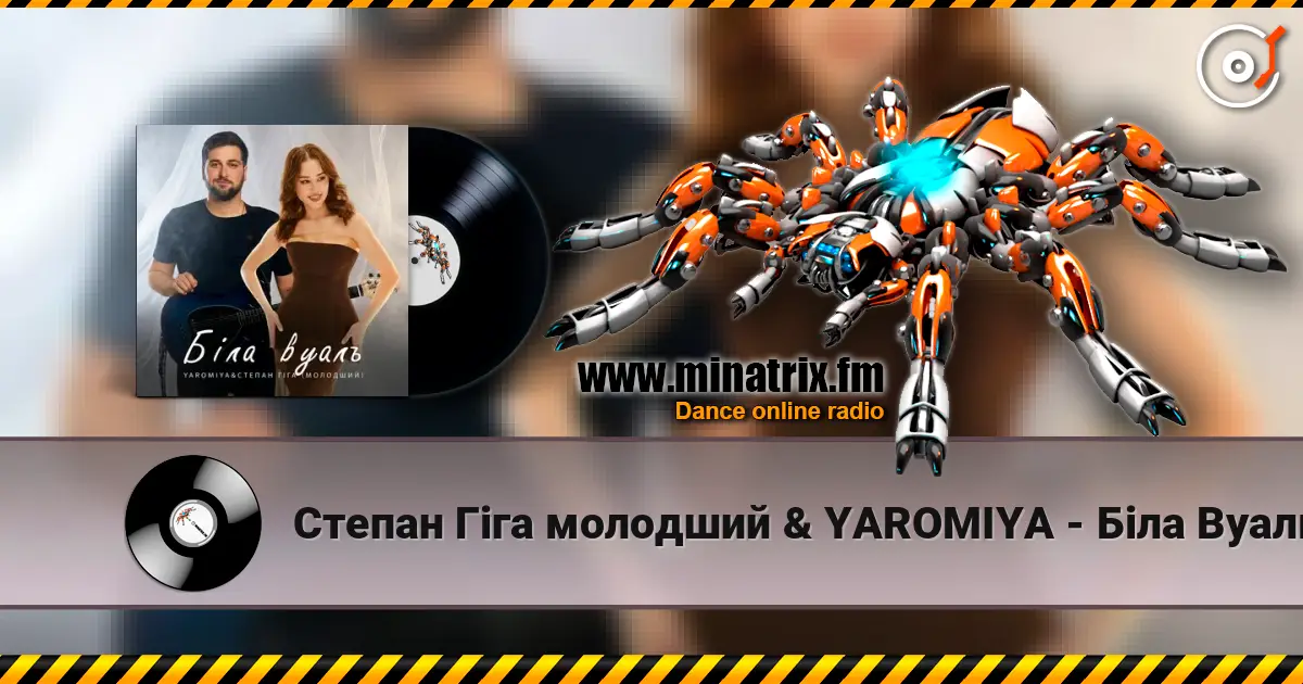 Степан Гіга молодший & YAROMIYA - Біла Вуаль listen online in high quality | Minatrix.FM