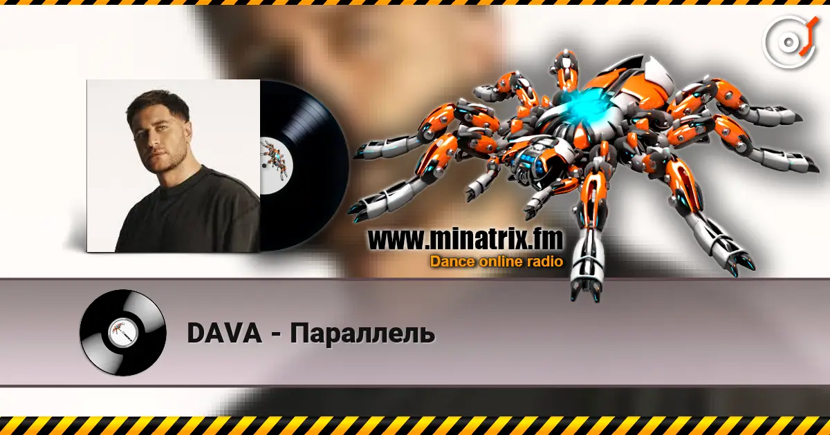 DAVA - Параллель listen online in high quality | Minatrix.FM