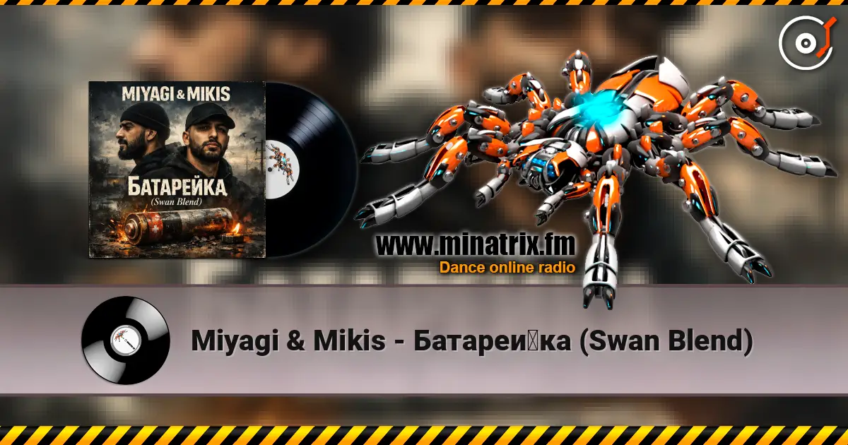 Miyagi & Mikis - Батарейка (Swan Blend) listen online in high quality | Minatrix.FM