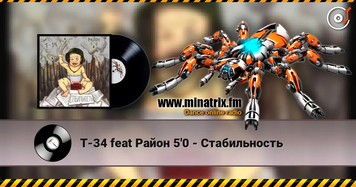 Т-34  feat Район 5'0 - Стабильность listen online in high quality | Minatrix.FM