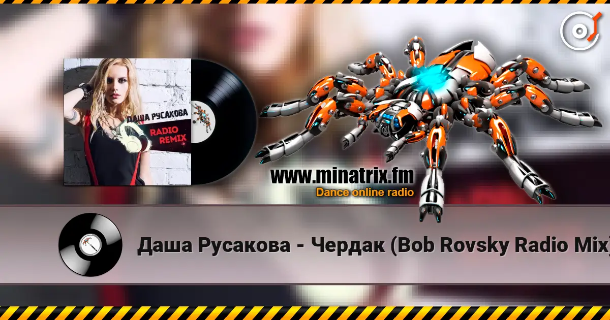 Даша Русакова - Чердак (Bob Rovsky Radio Mix) listen online in high quality | Minatrix.FM