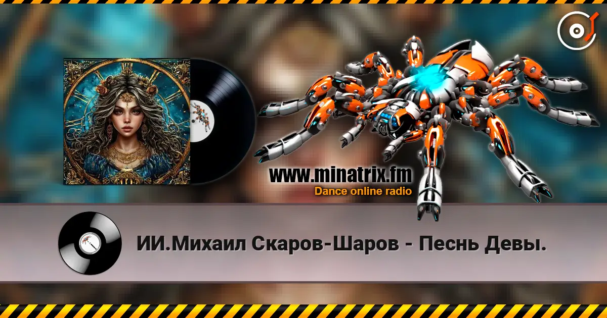 ИИ.Михаил Скаров-Шаров - Песнь Девы. listen online in high quality | Minatrix.FM