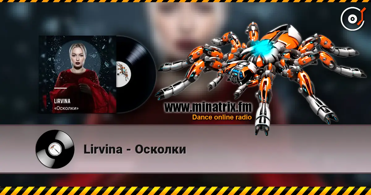 Lirvina - Осколки listen online in high quality | Minatrix.FM
