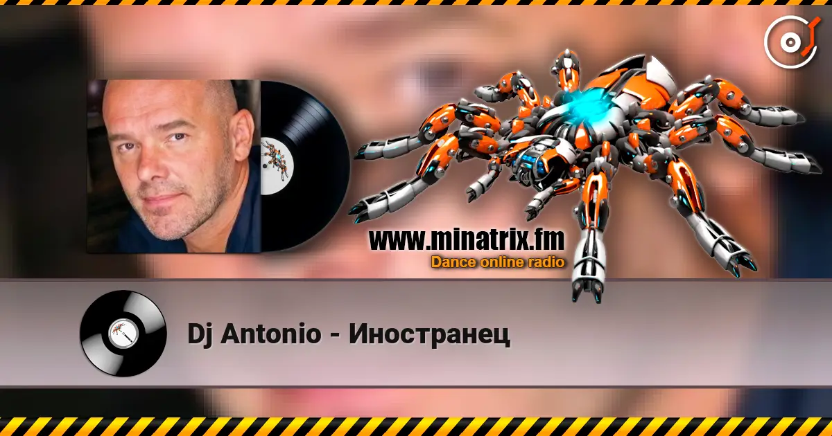 Dj Antonio - Иностранец listen online in high quality | Minatrix.FM