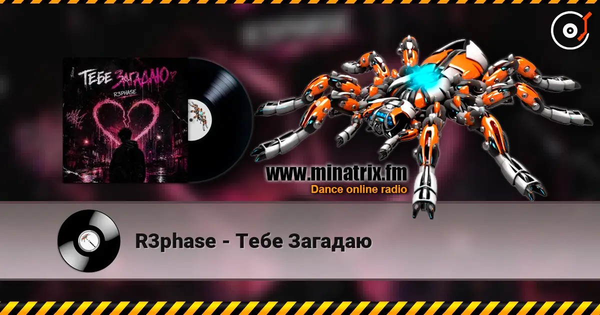 R3phase - Тебе Загадаю listen online in high quality | Minatrix.FM