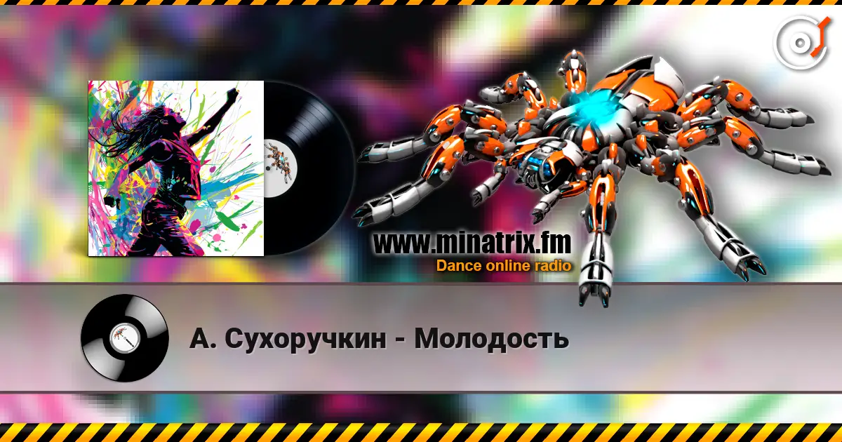 А. Сухоручкин - Молодость listen online in high quality | Minatrix.FM
