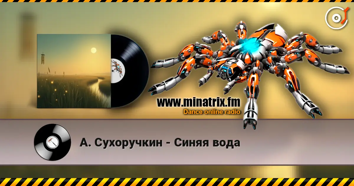 А. Сухоручкин - Синяя вода listen online in high quality | Minatrix.FM