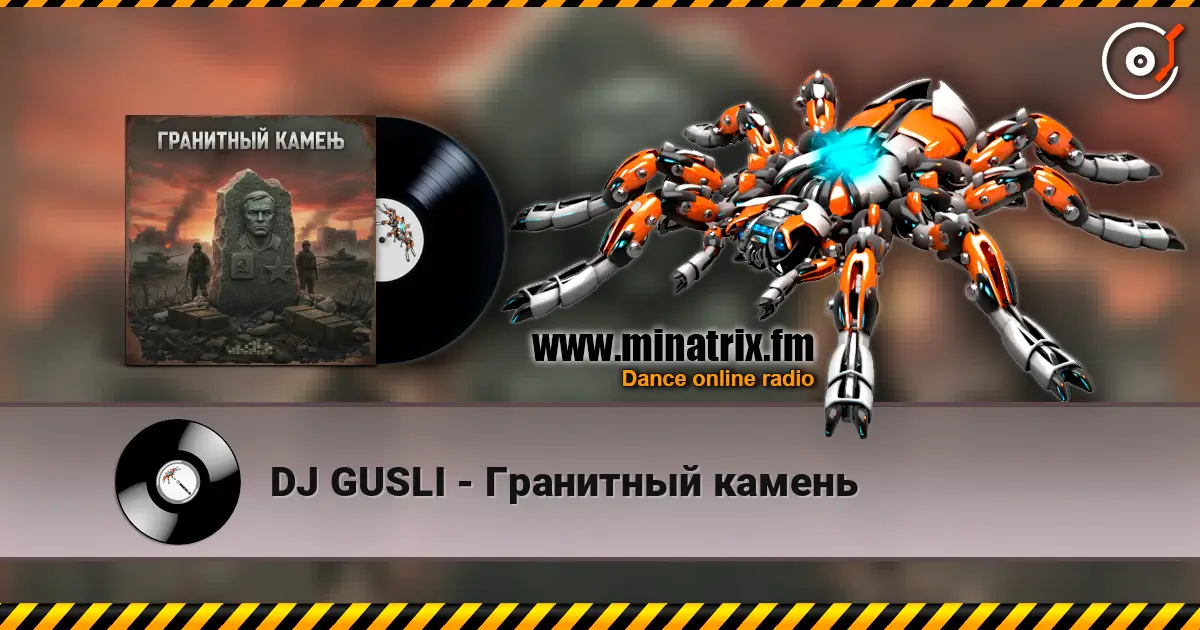DJ GUSLI - Гранитный камень listen online in high quality | Minatrix.FM