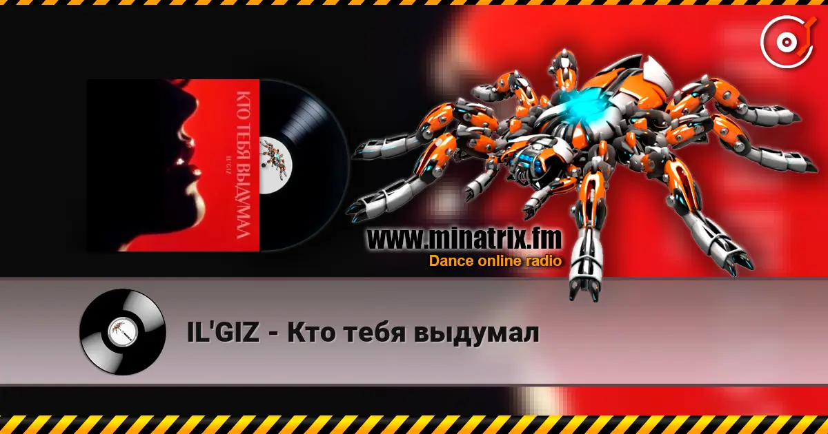 IL'GIZ - Кто тебя выдумал слухати онлайн у високій якості | Minatrix.FM