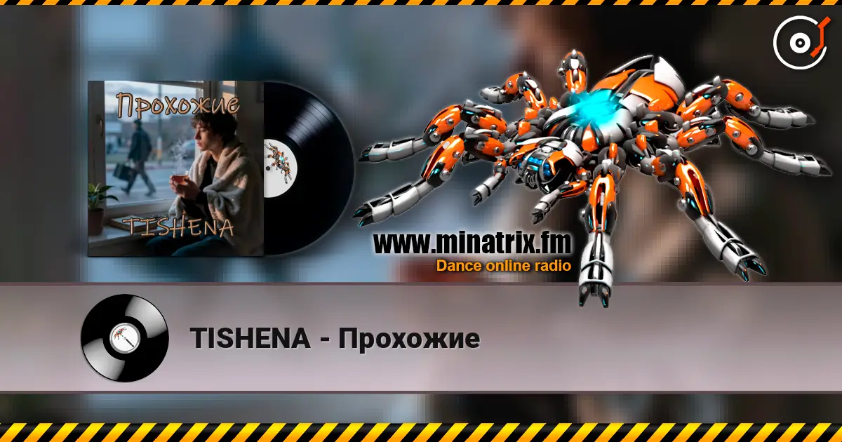 TISHENA - Прохожие listen online in high quality | Minatrix.FM