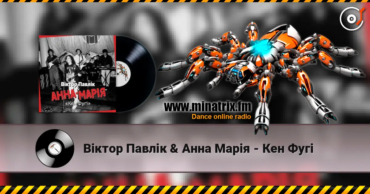 Віктор Павлік & Анна Марія - Кен Фугі слухати онлайн у високій якості | Minatrix.FM