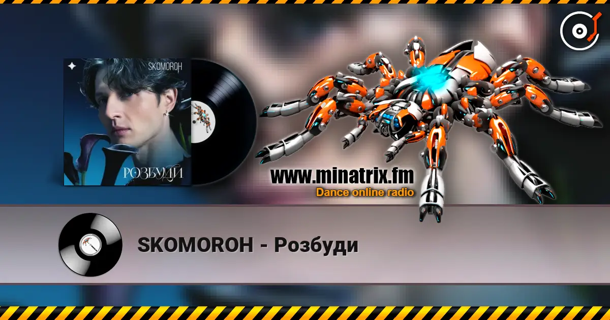 SKOMOROH - Розбуди listen online in high quality | Minatrix.FM