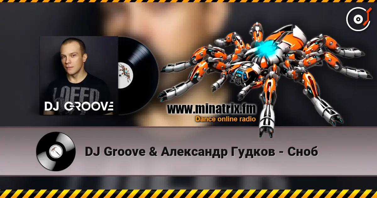 DJ Groove & Александр Гудков - Сноб listen online in high quality | Minatrix.FM