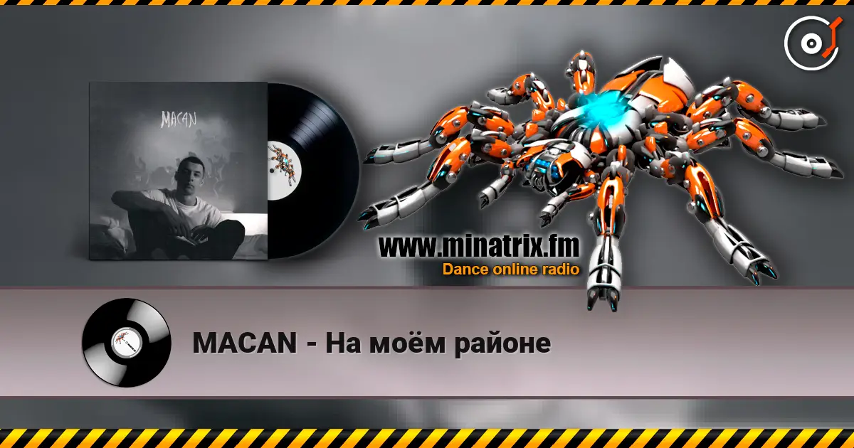MACAN - На моём районе listen online in high quality | Minatrix.FM