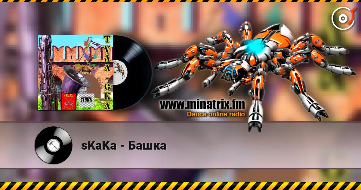 sKaKa - Башка listen online in high quality | Minatrix.FM