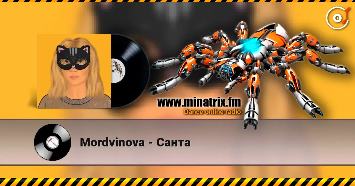 Mordvinova - Санта listen online in high quality | Minatrix.FM