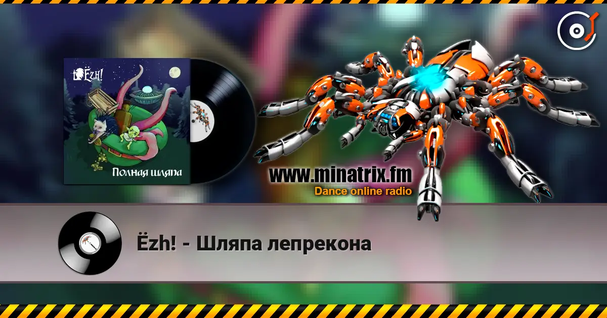 Ёzh! - Шляпа лепрекона слухати онлайн у високій якості | Minatrix.FM
