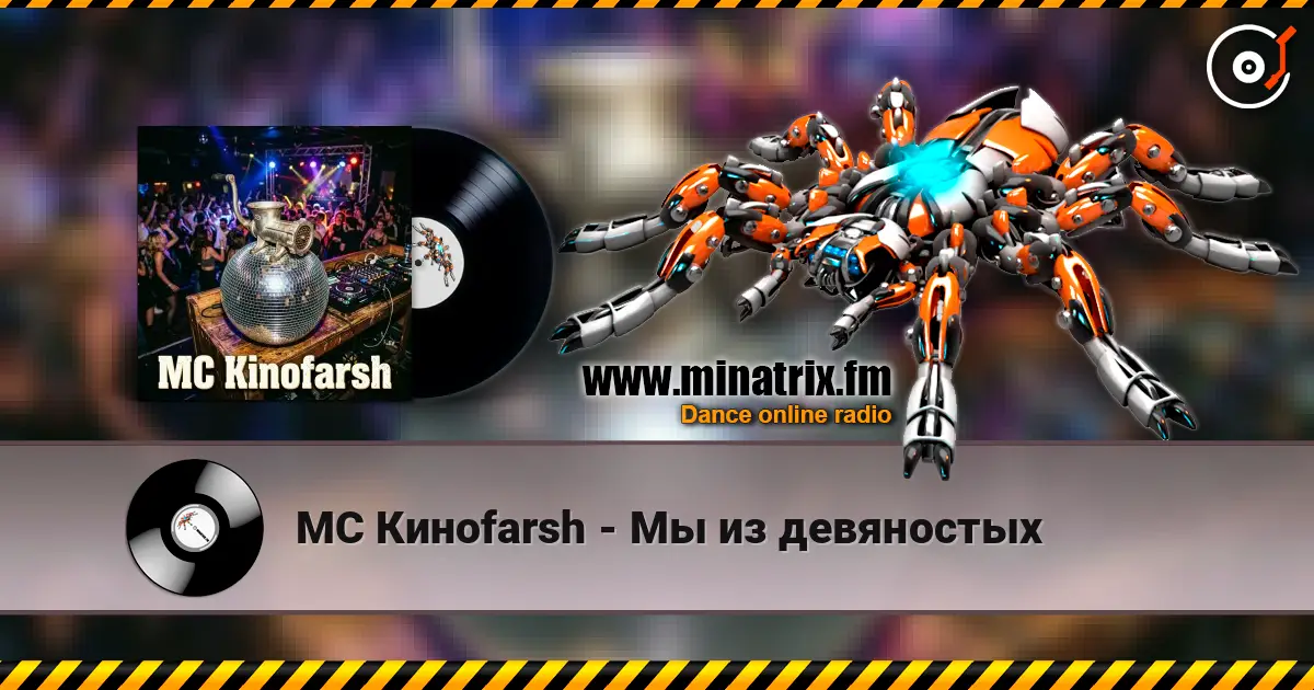 MC Киноfarsh - Мы из девяностых слухати онлайн у високій якості | Minatrix.FM