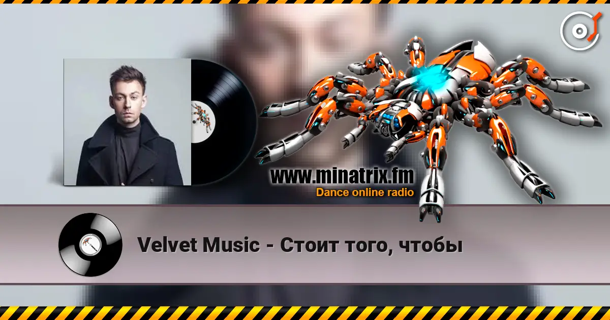 Velvet Music - Стоит того, чтобы listen online in high quality | Minatrix.FM