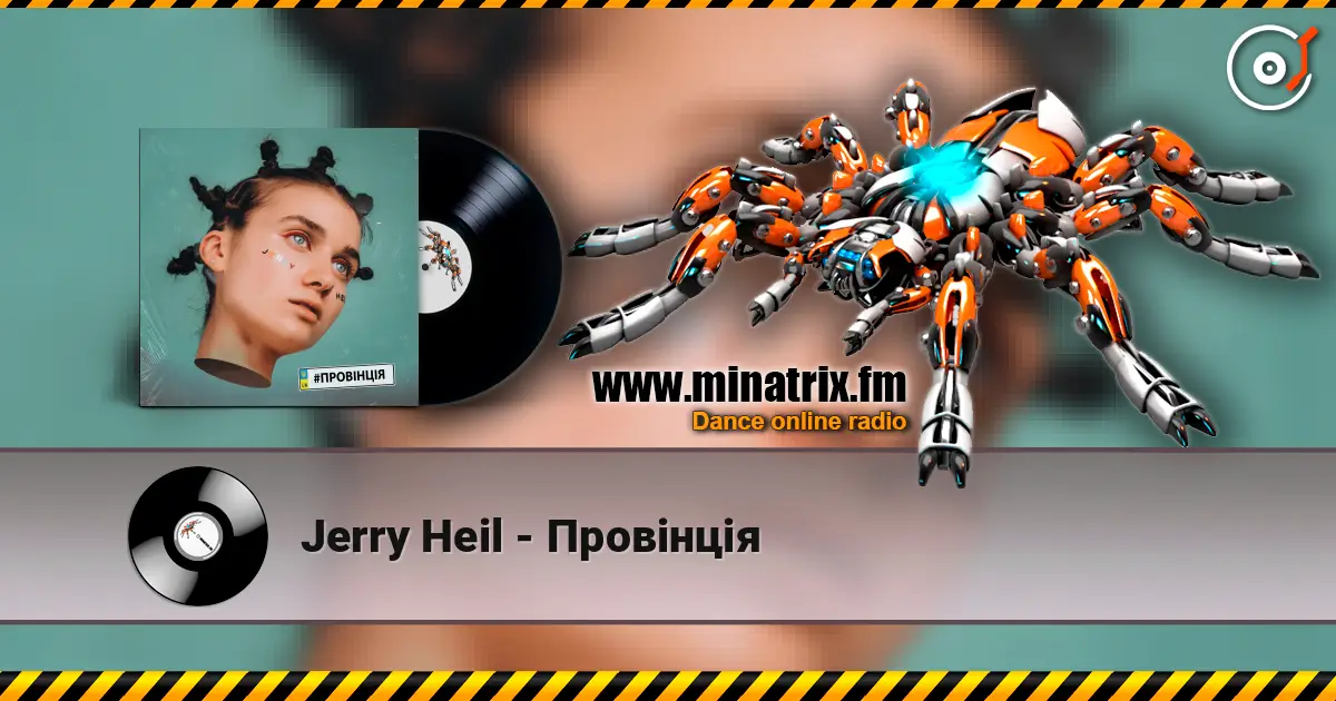 Jerry Heil - Провінція listen online in high quality | Minatrix.FM