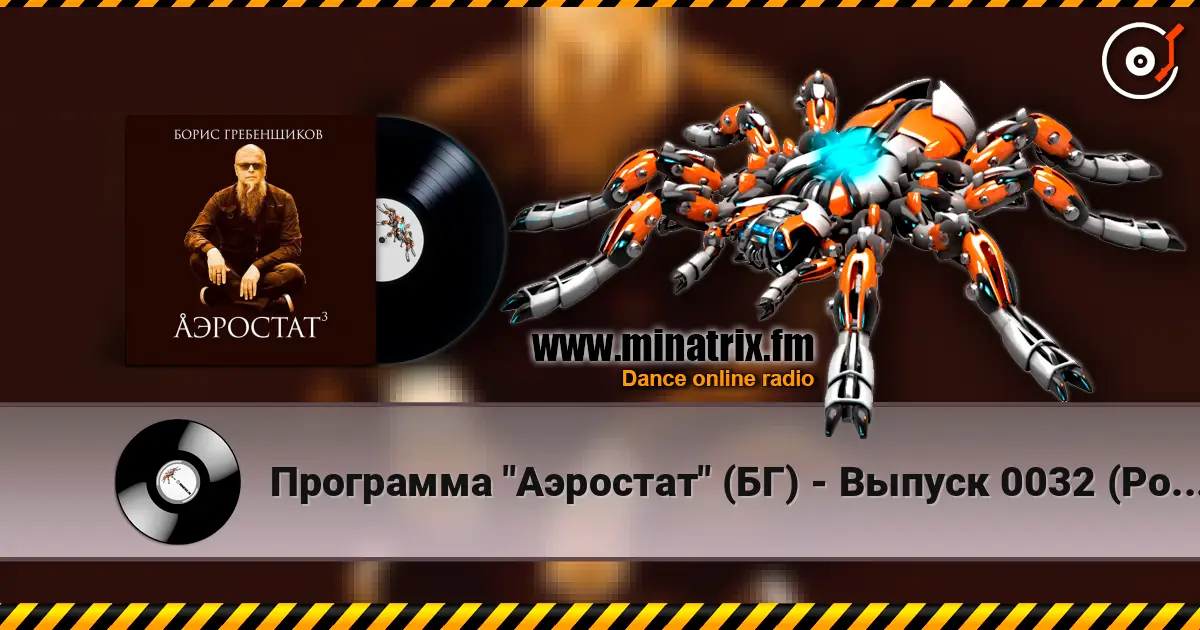 Программа "Аэростат" (БГ) - Выпуск 0032 (Рождественские песни) слухати онлайн у високій якості | Minatrix.FM