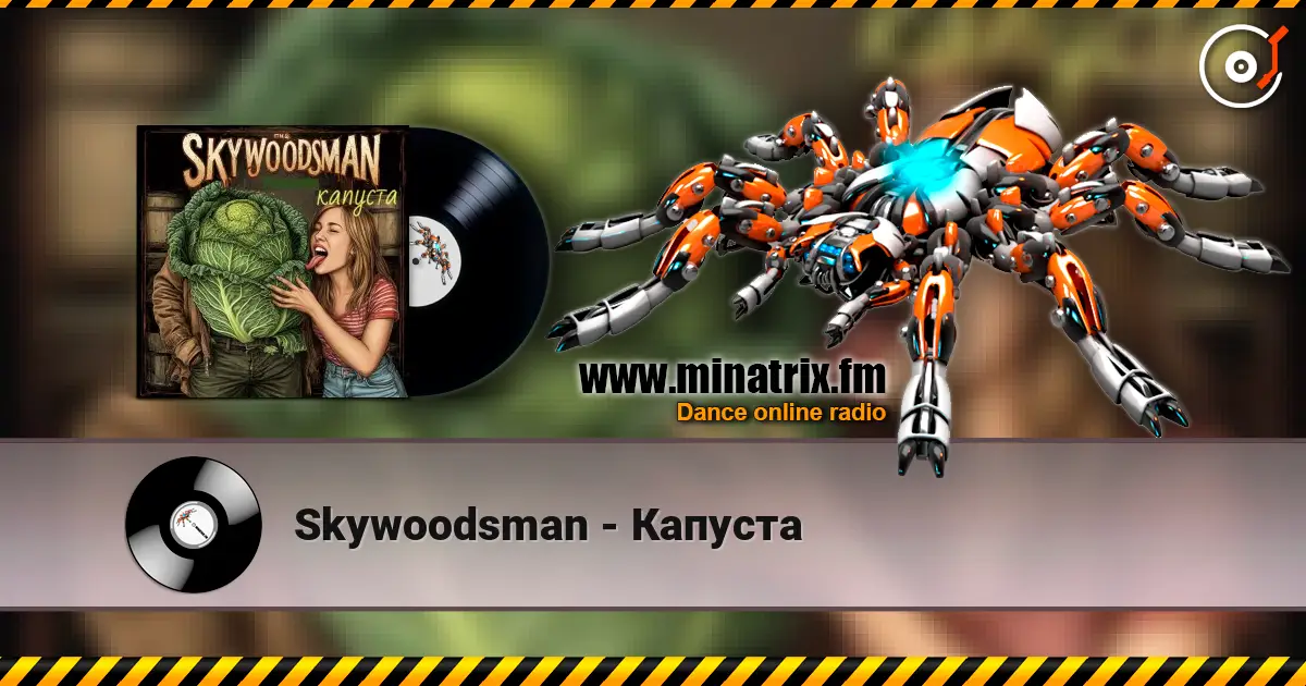 Skywoodsman - Капуста listen online in high quality | Minatrix.FM