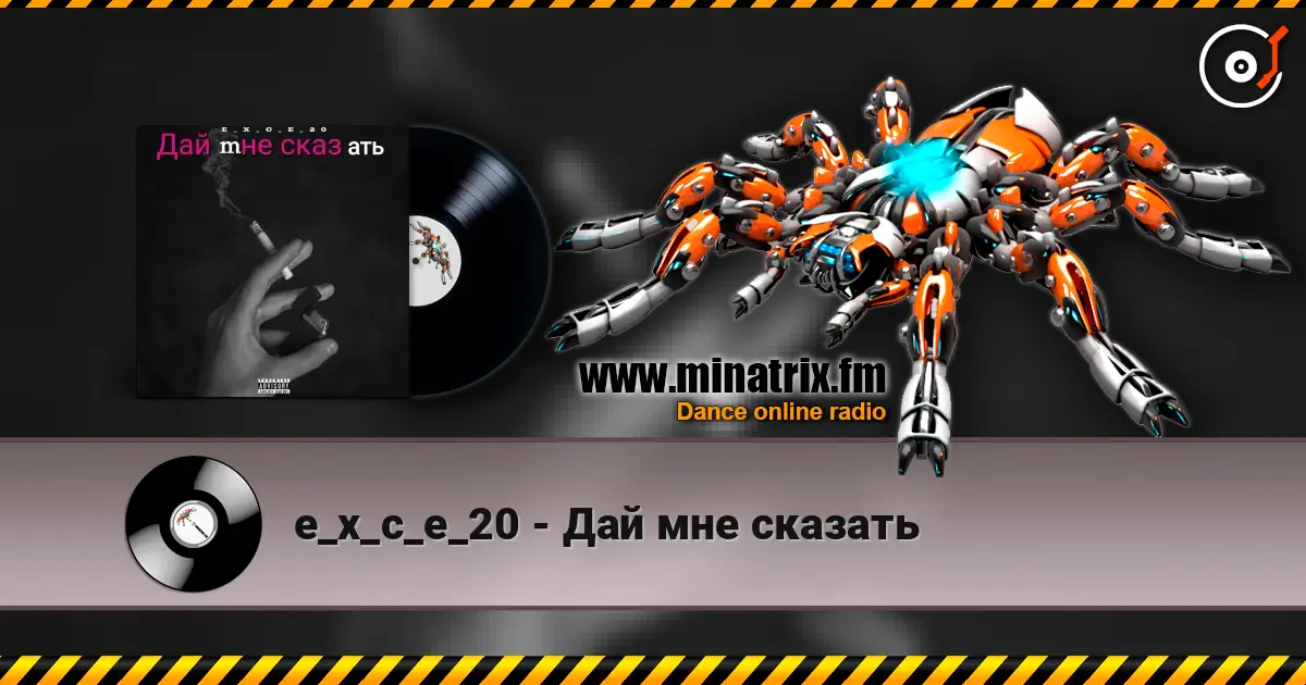 e_x_c_e_20 - Дай мне сказать listen online in high quality | Minatrix.FM