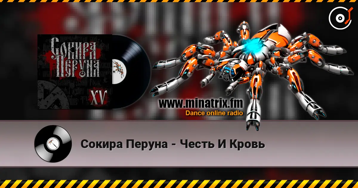 Сокира Перуна - Честь И Кровь listen online in high quality | Minatrix.FM