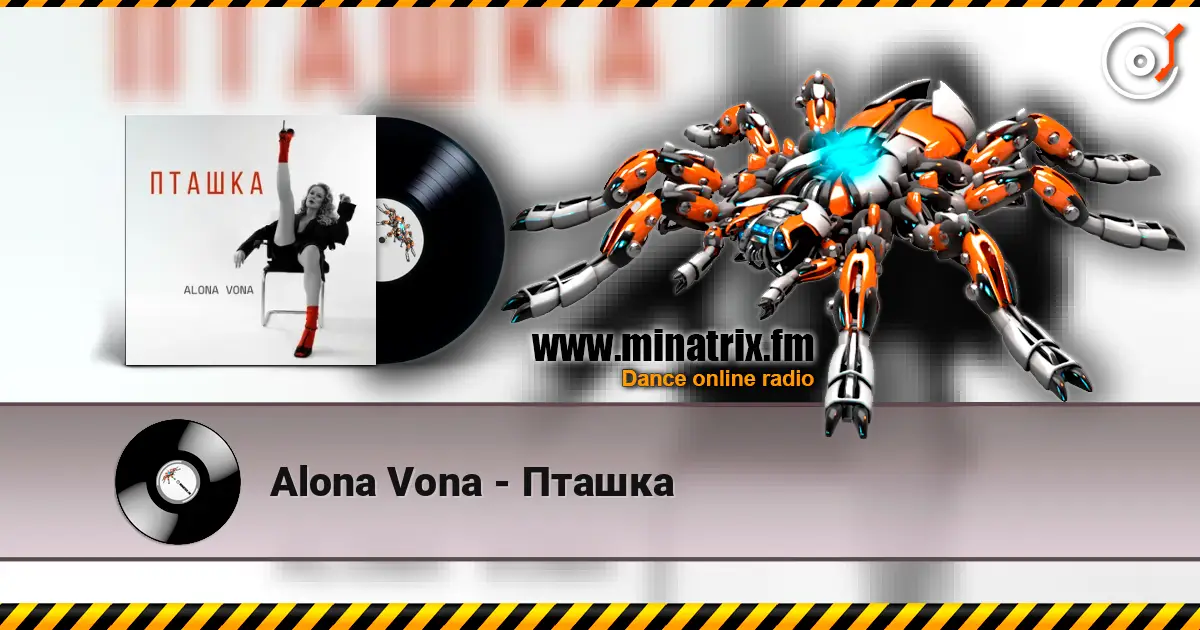 Alona Vona - Пташка слухати онлайн у високій якості | Minatrix.FM