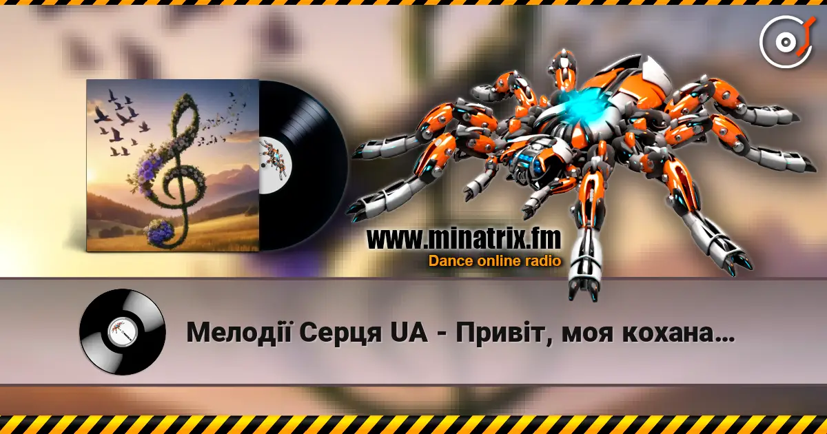 Мелодії Серця UA - Привіт, моя кохана… слухати онлайн у високій якості | Minatrix.FM