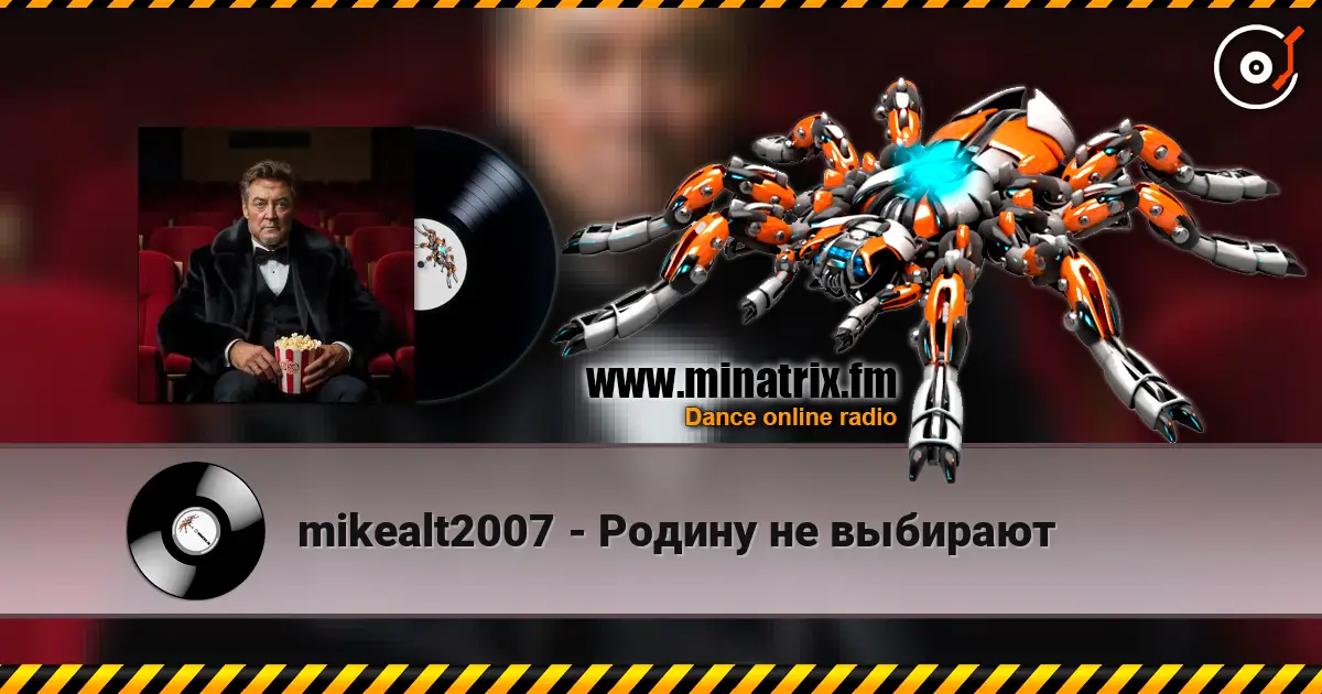 mikealt2007 - Родину не выбирают слухати онлайн у високій якості | Minatrix.FM
