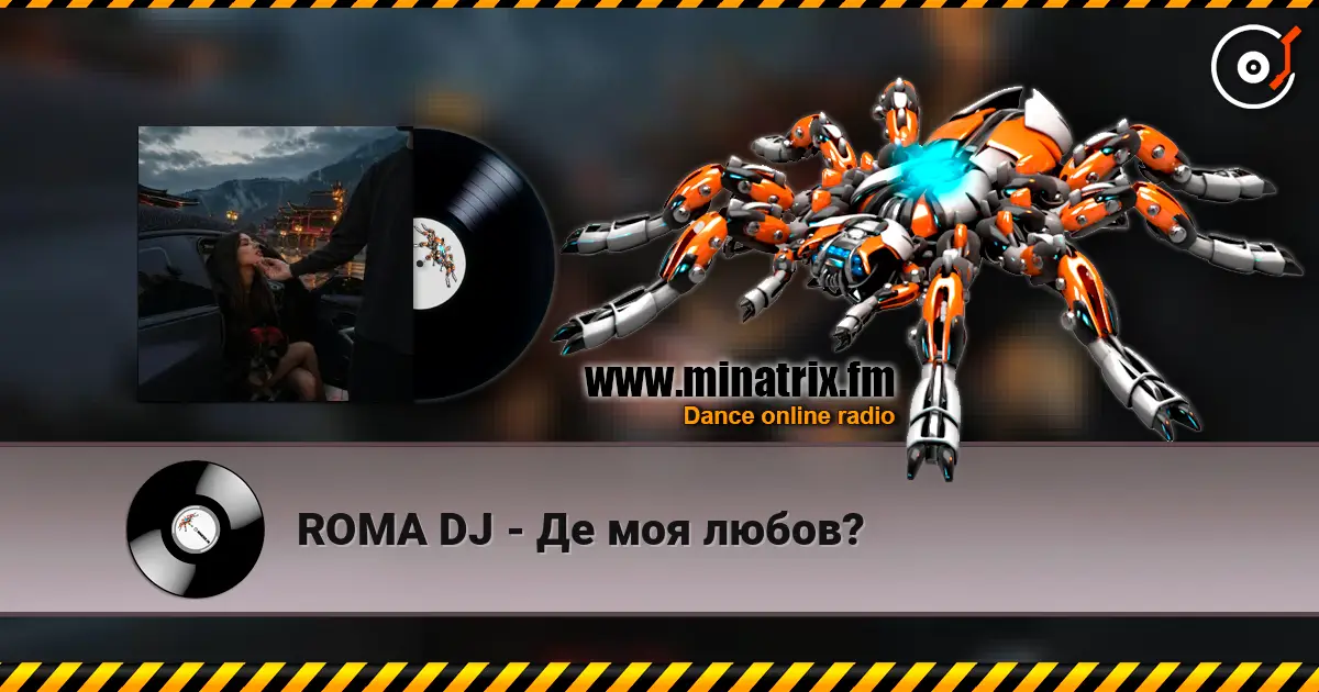 ROMA DJ - Де моя любов? слухати онлайн у високій якості | Minatrix.FM