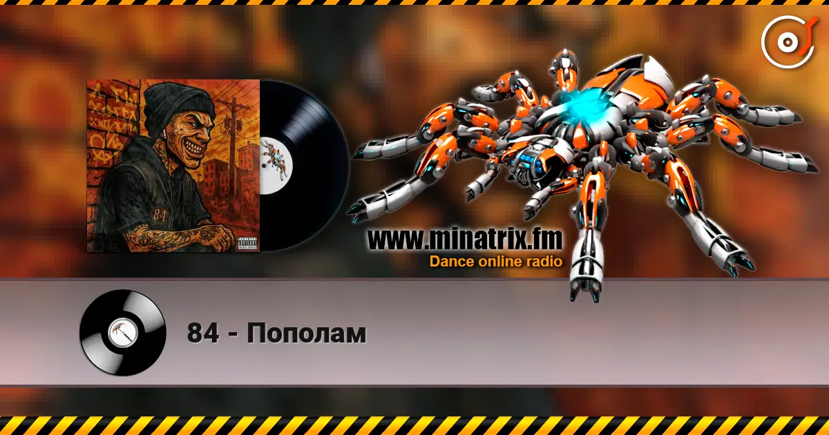 84 - Пополам слухати онлайн у високій якості | Minatrix.FM