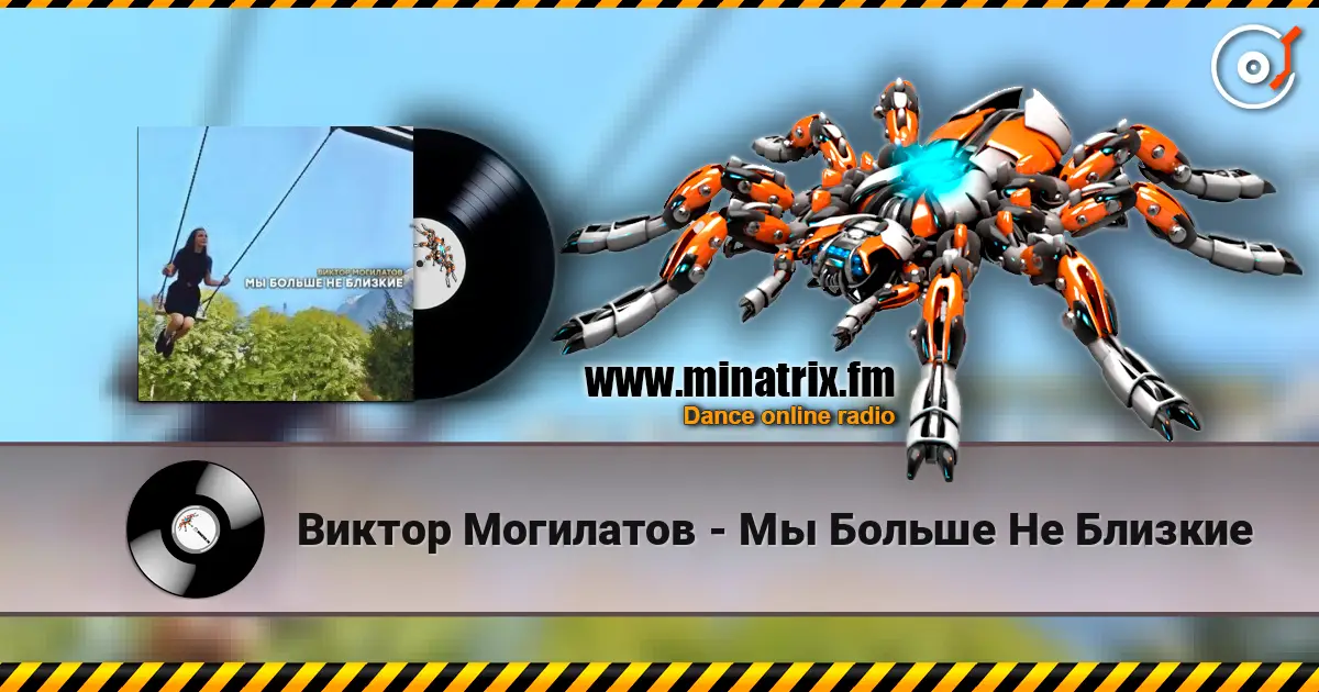 Виктор Могилатов - Мы Больше Не Близкие listen online in high quality | Minatrix.FM
