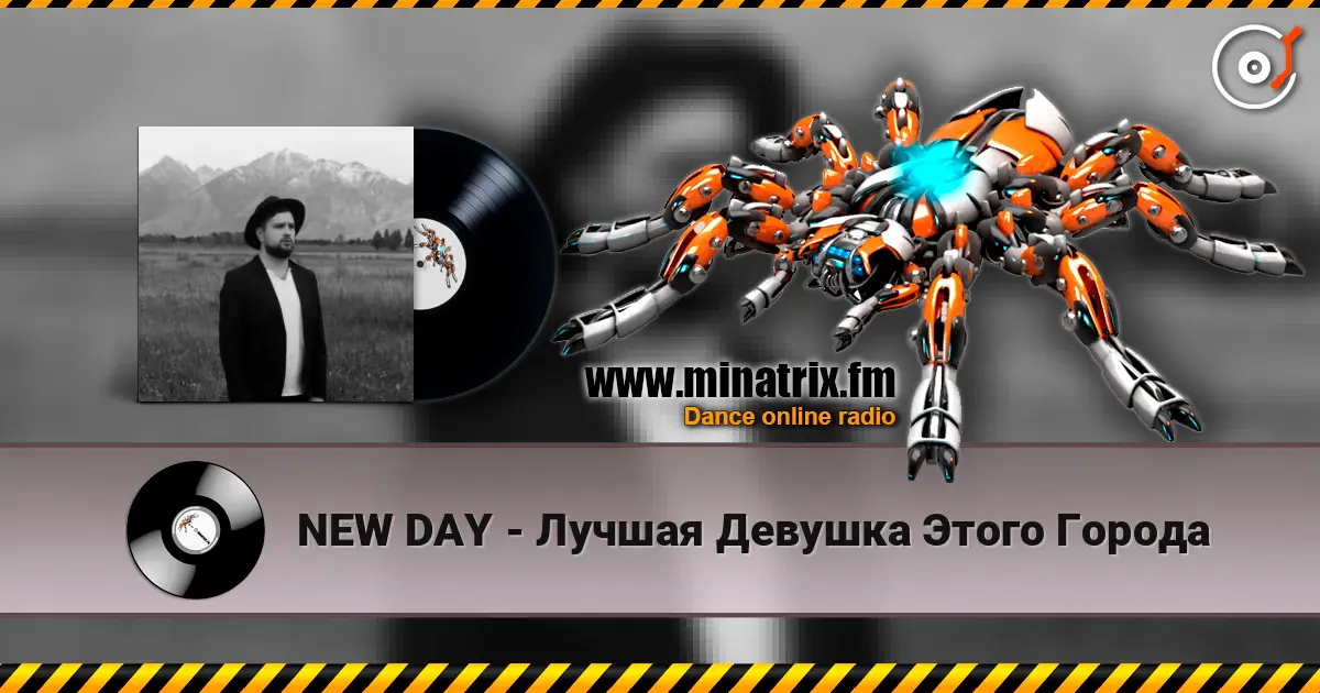 NEW DAY - Лучшая Девушка Этого Города слухати онлайн у високій якості | Minatrix.FM