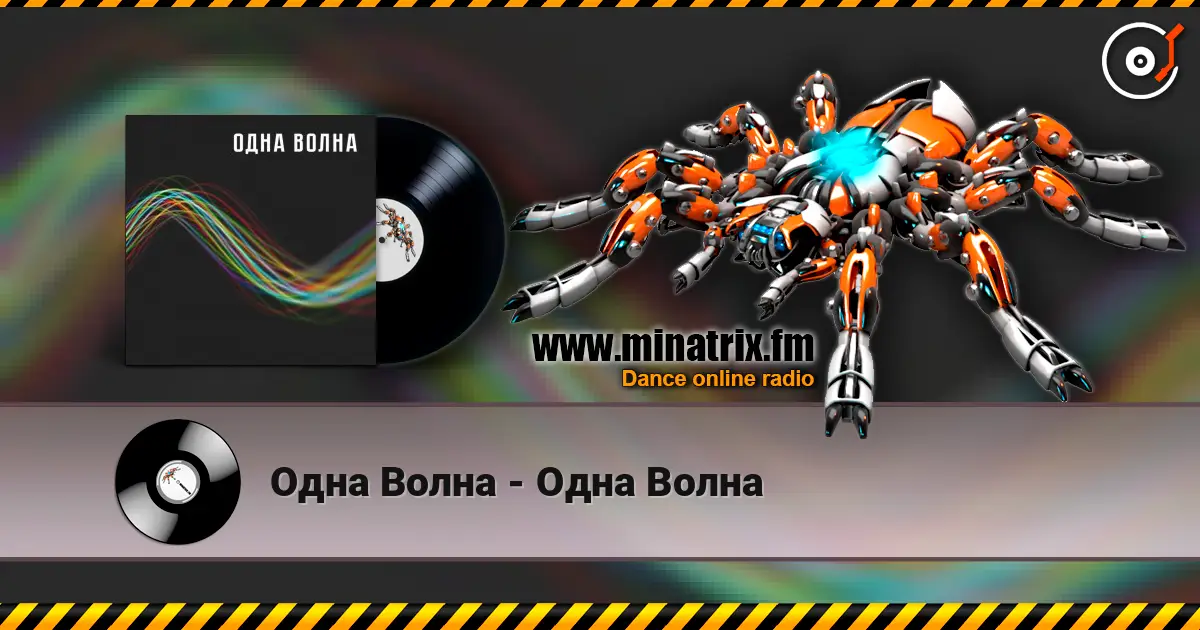 Одна Волна - Одна Волна слухати онлайн у високій якості | Minatrix.FM
