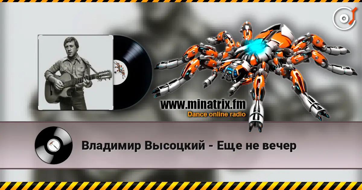 Владимир Высоцкий - Еще не вечер listen online in high quality | Minatrix.FM
