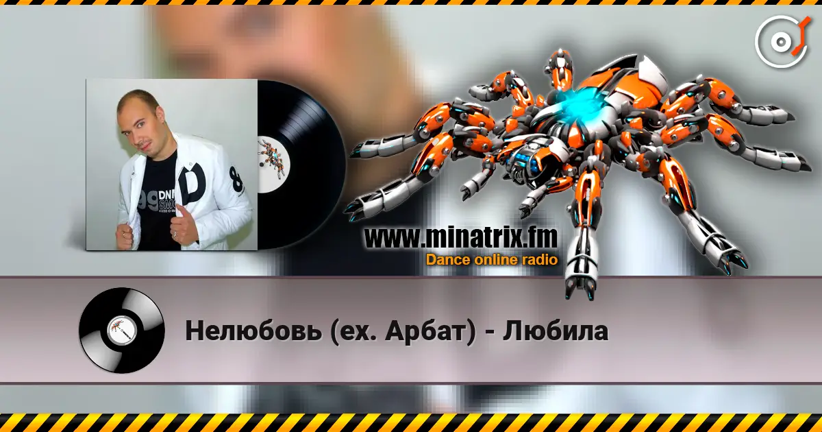 Нелюбовь (ex. Арбат) - Любила слухати онлайн у високій якості | Minatrix.FM