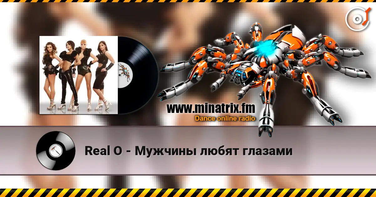 Real O - Мужчины любят глазами слухати онлайн у високій якості | Minatrix.FM