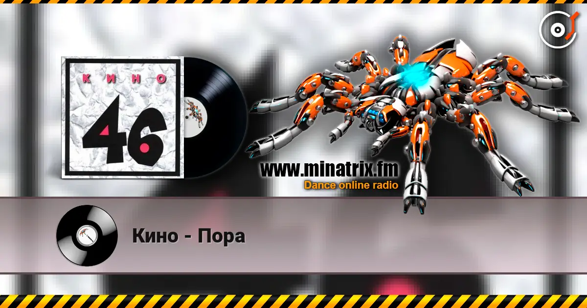 Кино - Пора слухати онлайн у високій якості | Minatrix.FM