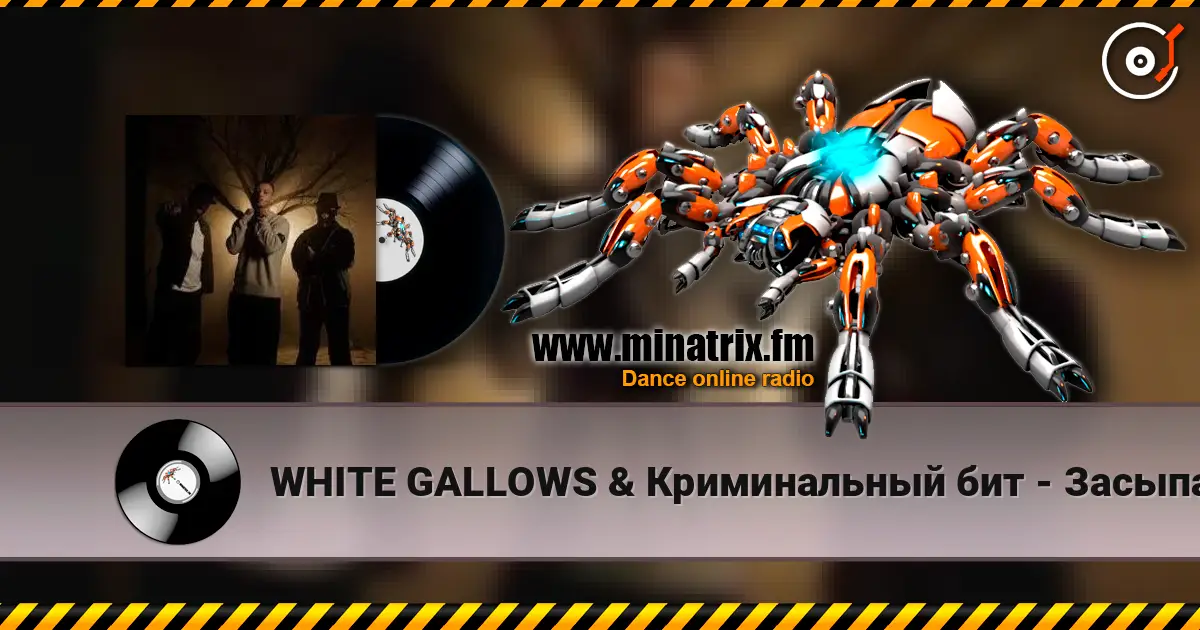 WHITE GALLOWS & Криминальный бит - Засыпай слухати онлайн у високій якості | Minatrix.FM