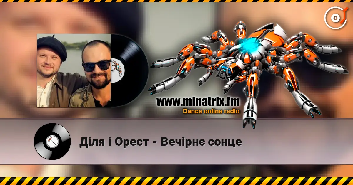 Діля і Орест - Вечірнє сонце слухати онлайн у високій якості | Minatrix.FM