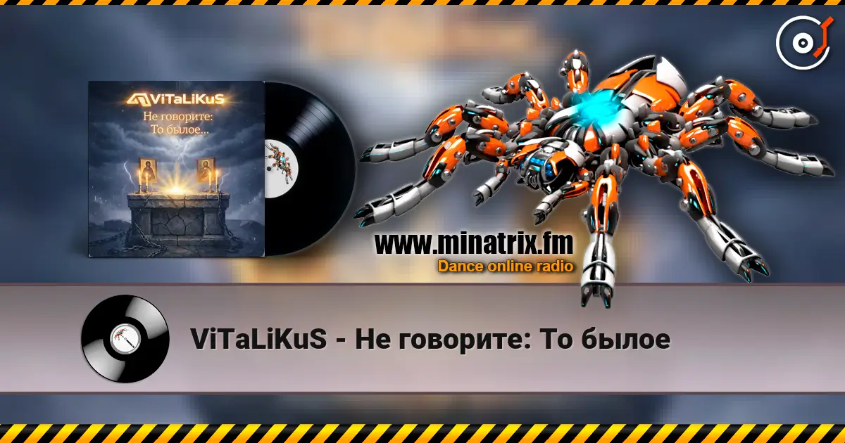 ViTaLiKuS - Не говорите: То былое listen online in high quality | Minatrix.FM
