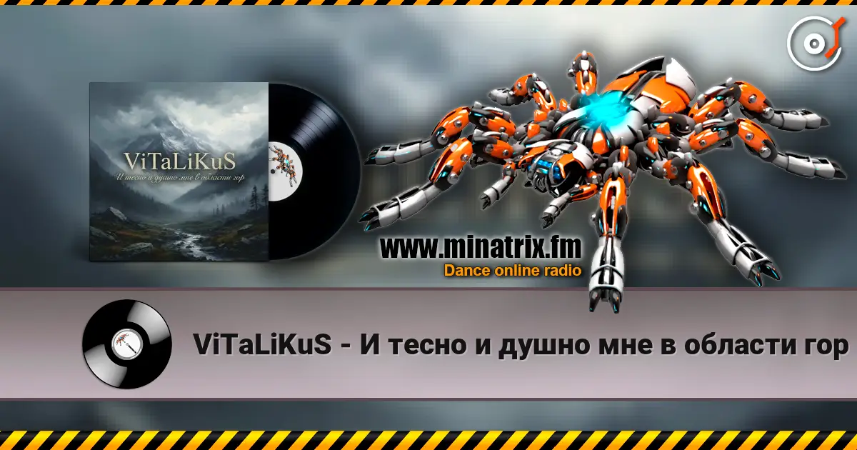 ViTaLiKuS - И тесно и душно мне в области гор слухати онлайн у високій якості | Minatrix.FM