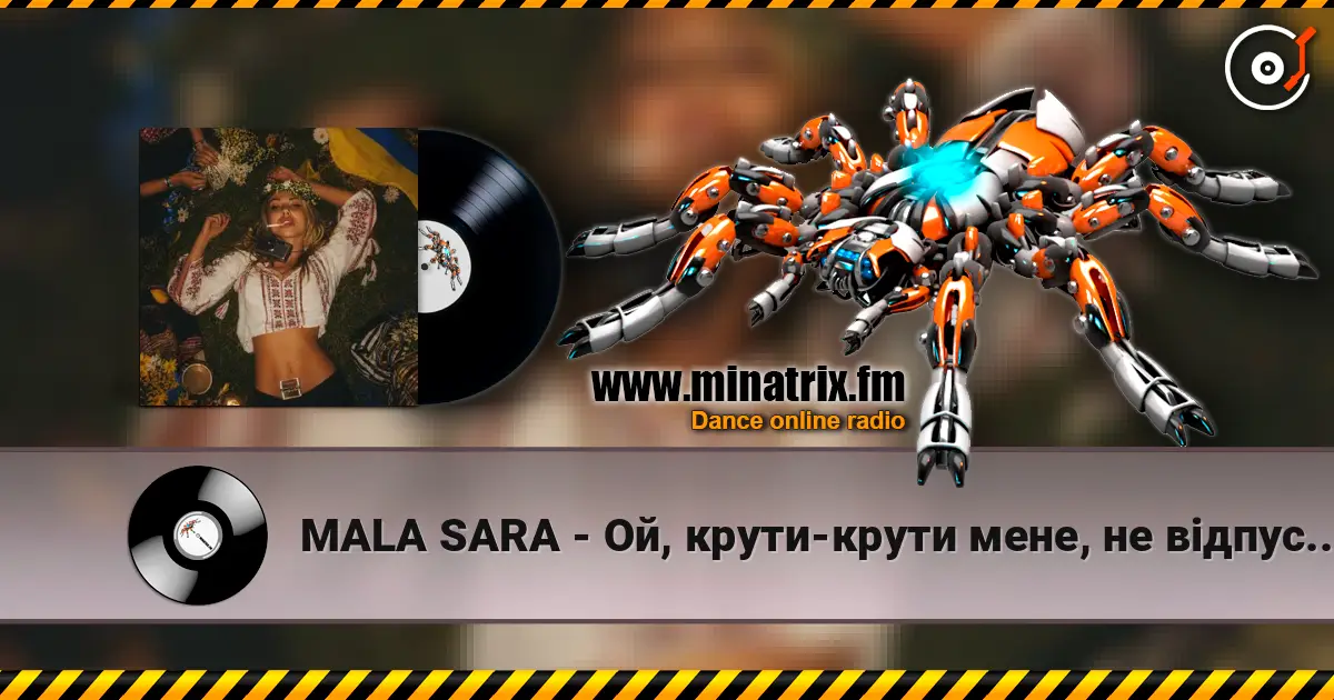 MALA SARA - Ой, крути-крути мене, не відпускай! слухати онлайн у високій якості | Minatrix.FM
