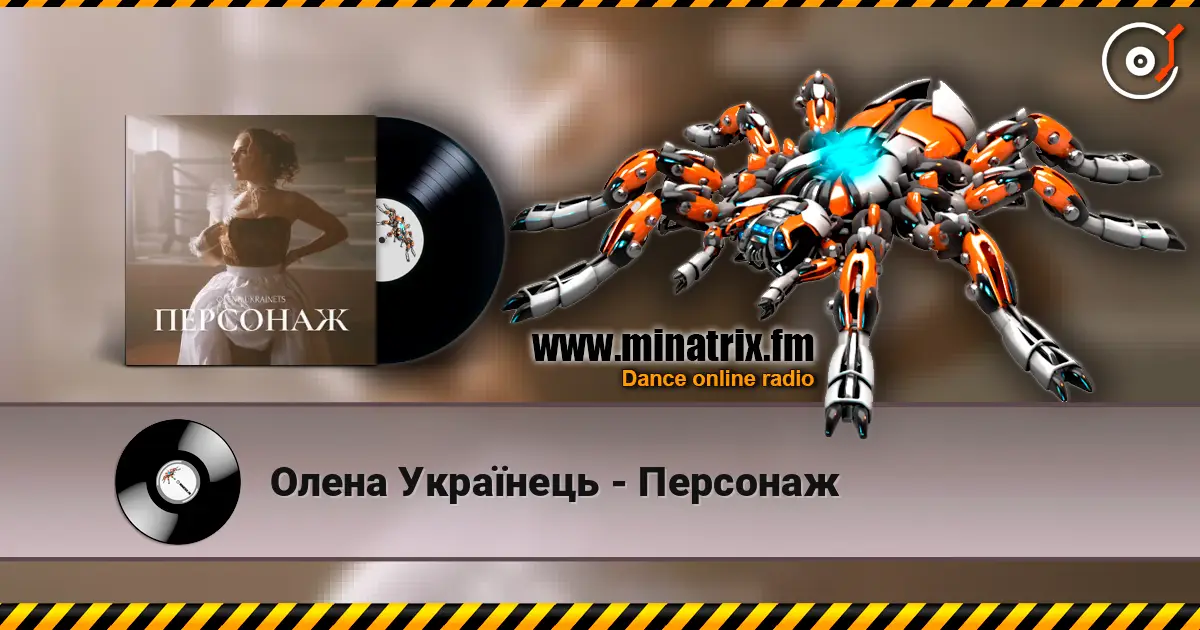 Олена Українець - Персонаж слухати онлайн у високій якості | Minatrix.FM