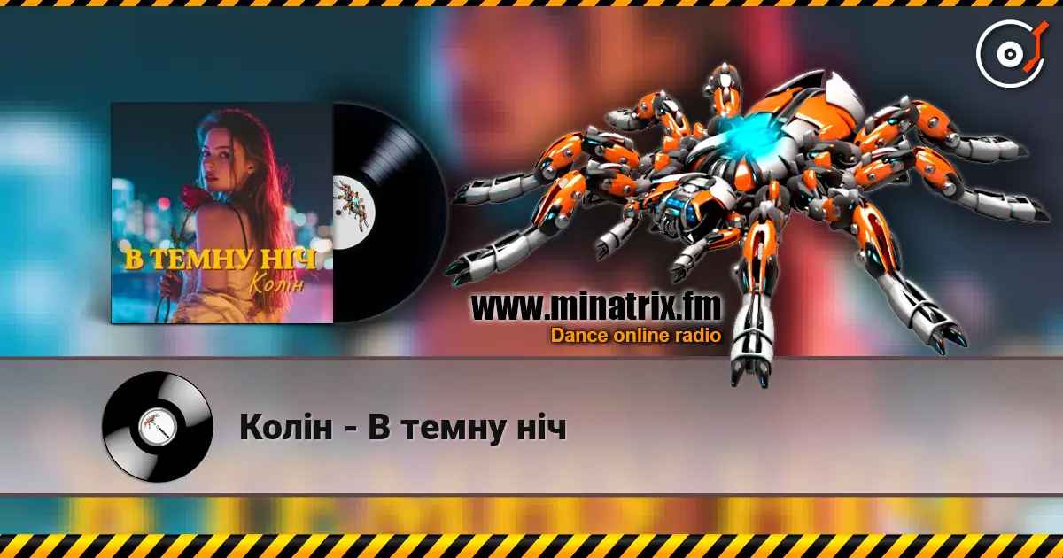 Колін - В темну ніч слухати онлайн у високій якості | Minatrix.FM