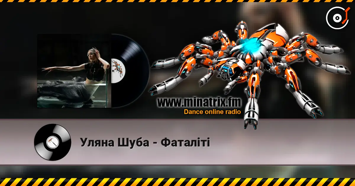 Уляна Шуба - Фаталіті слухати онлайн у високій якості | Minatrix.FM