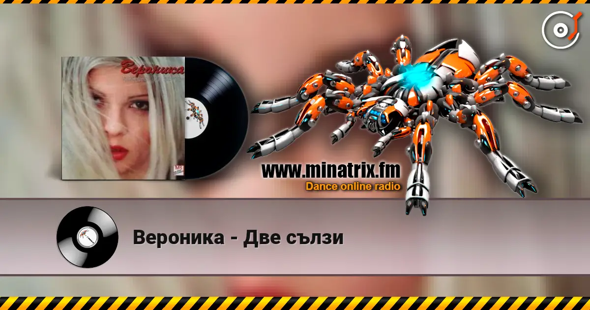 Вероника - Две сълзи слухати онлайн у високій якості | Minatrix.FM