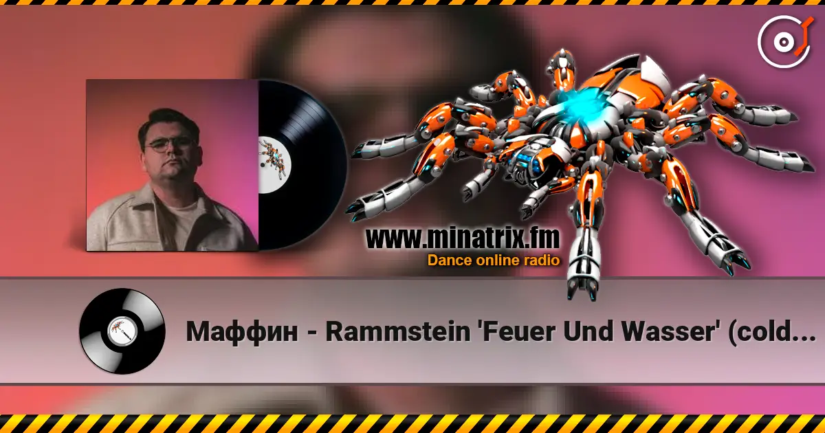 Маффин - Rammstein 'Feuer Und Wasser' (cold water mix by Маффин) слухати онлайн у високій якості | Minatrix.FM